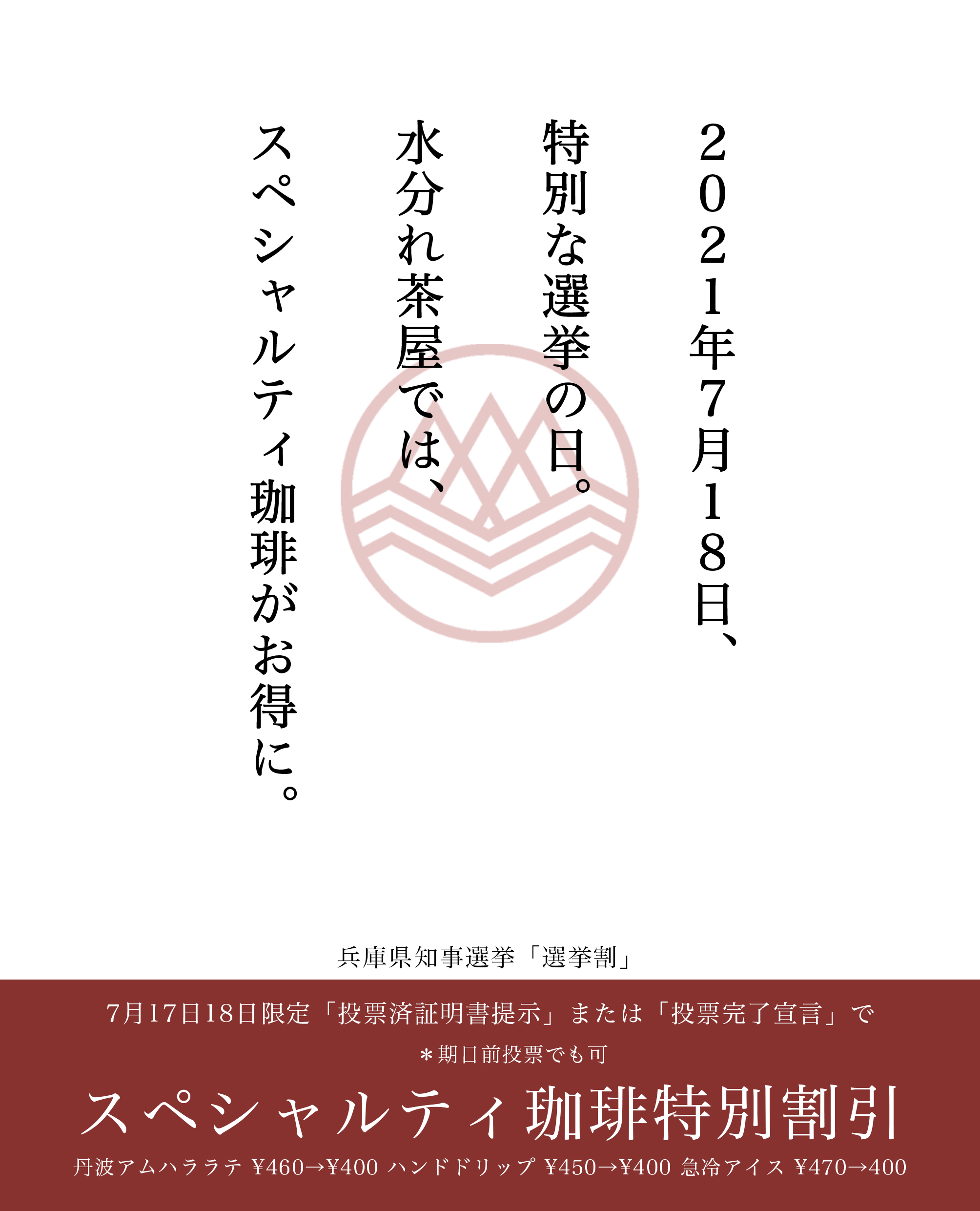 兵庫県知事選挙投票でお得に!選挙割実施 (7/17,18) - 【公式 ...